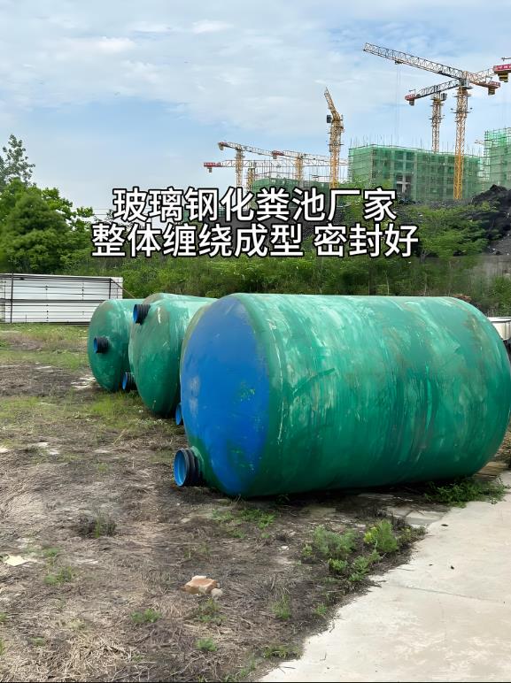 陆河玻璃钢化粪池
