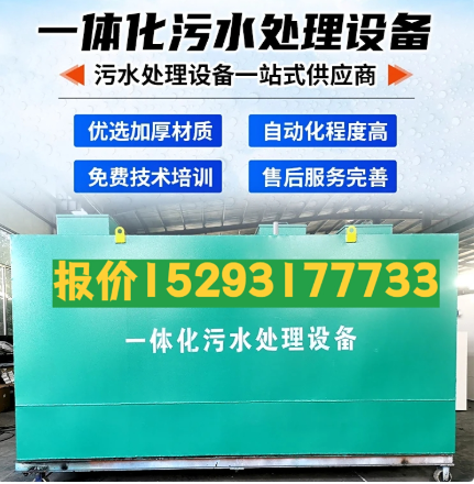 陆河一体化污水处理设备 污水处理设备生产厂家