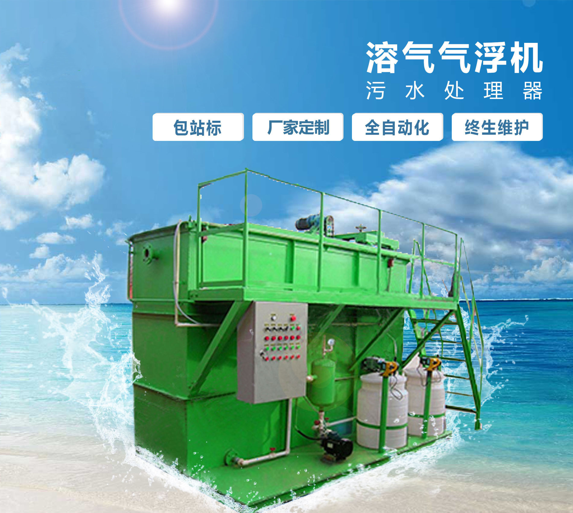 陆河溶气气浮机