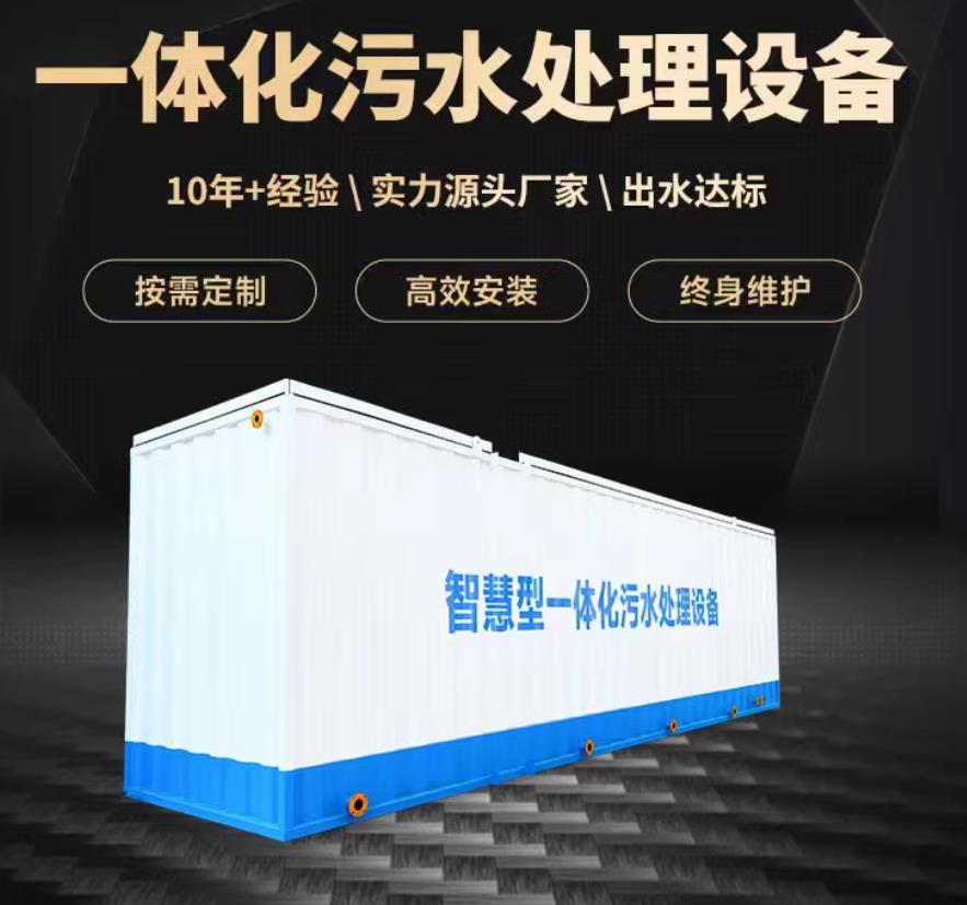 陆河一体化污水处理设备_生活污水处理_甘肃嘉源通环保